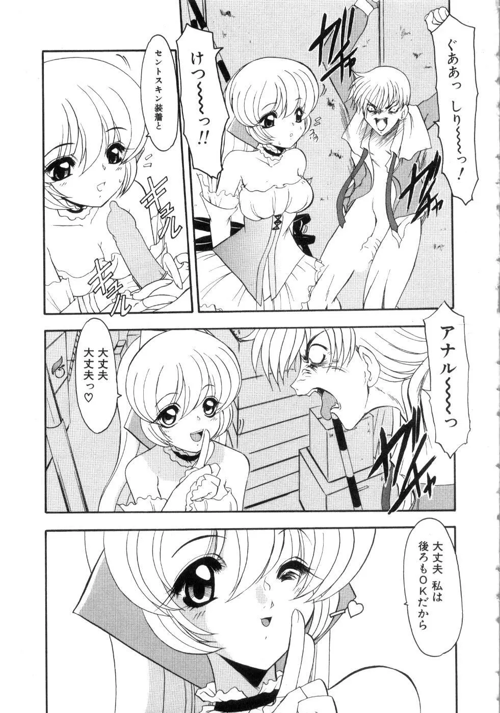 セイントセックス1 Page.49