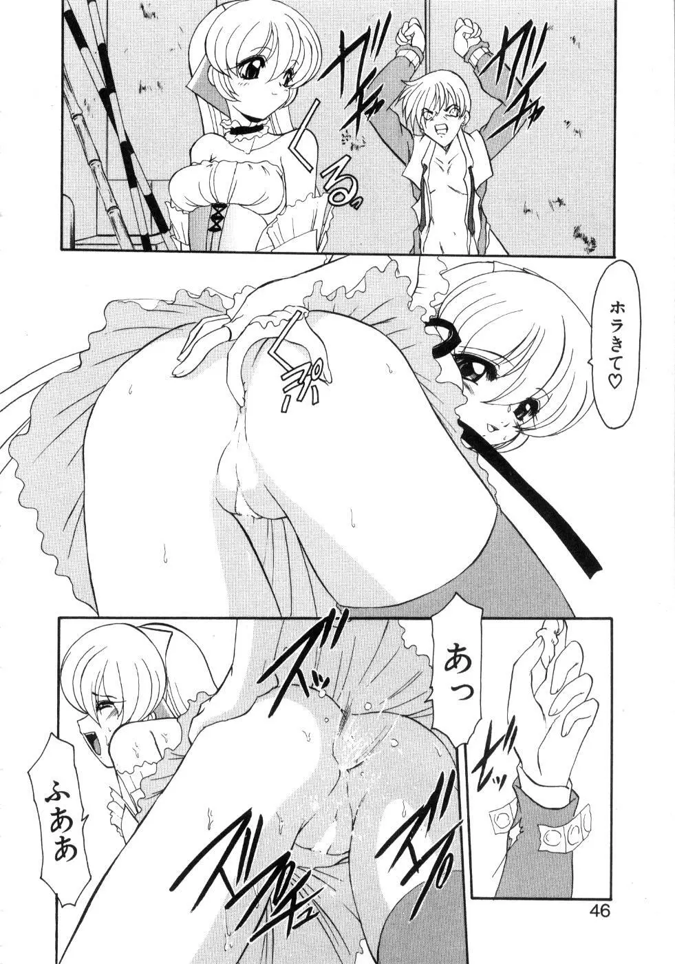 セイントセックス1 Page.50