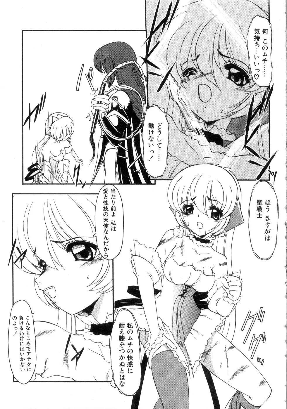 セイントセックス1 Page.75