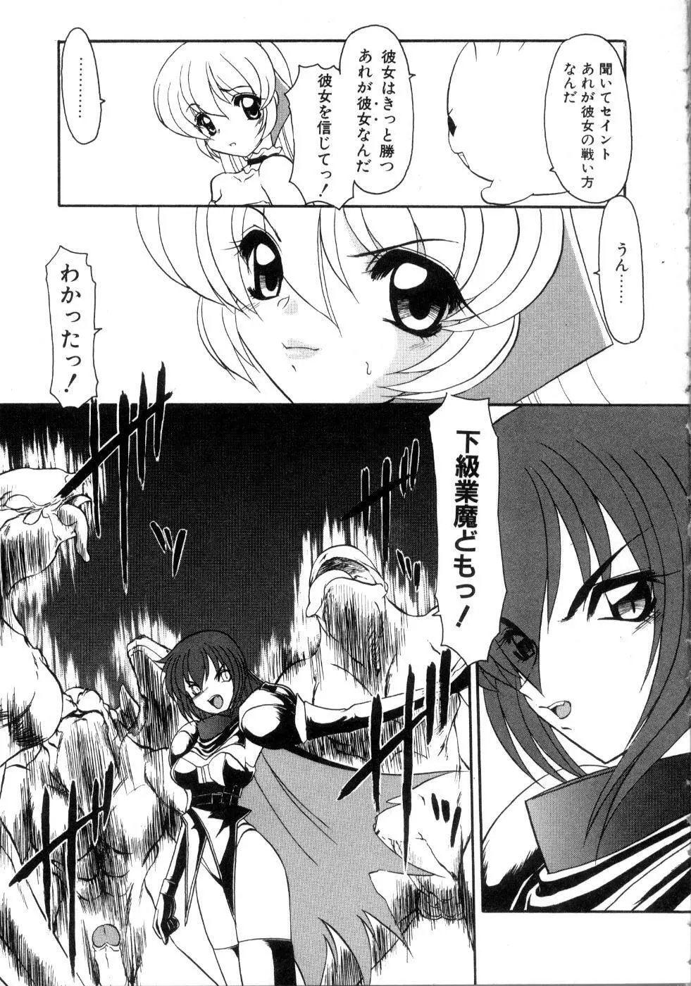 セイントセックス1 Page.87