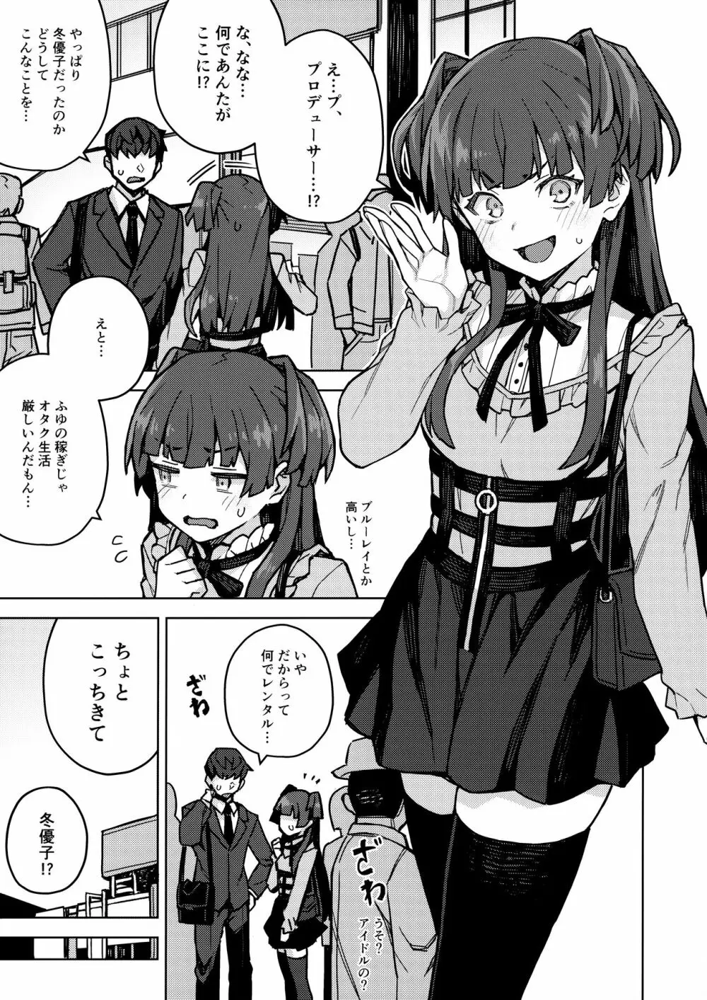 黛冬優子お借りします Page.3