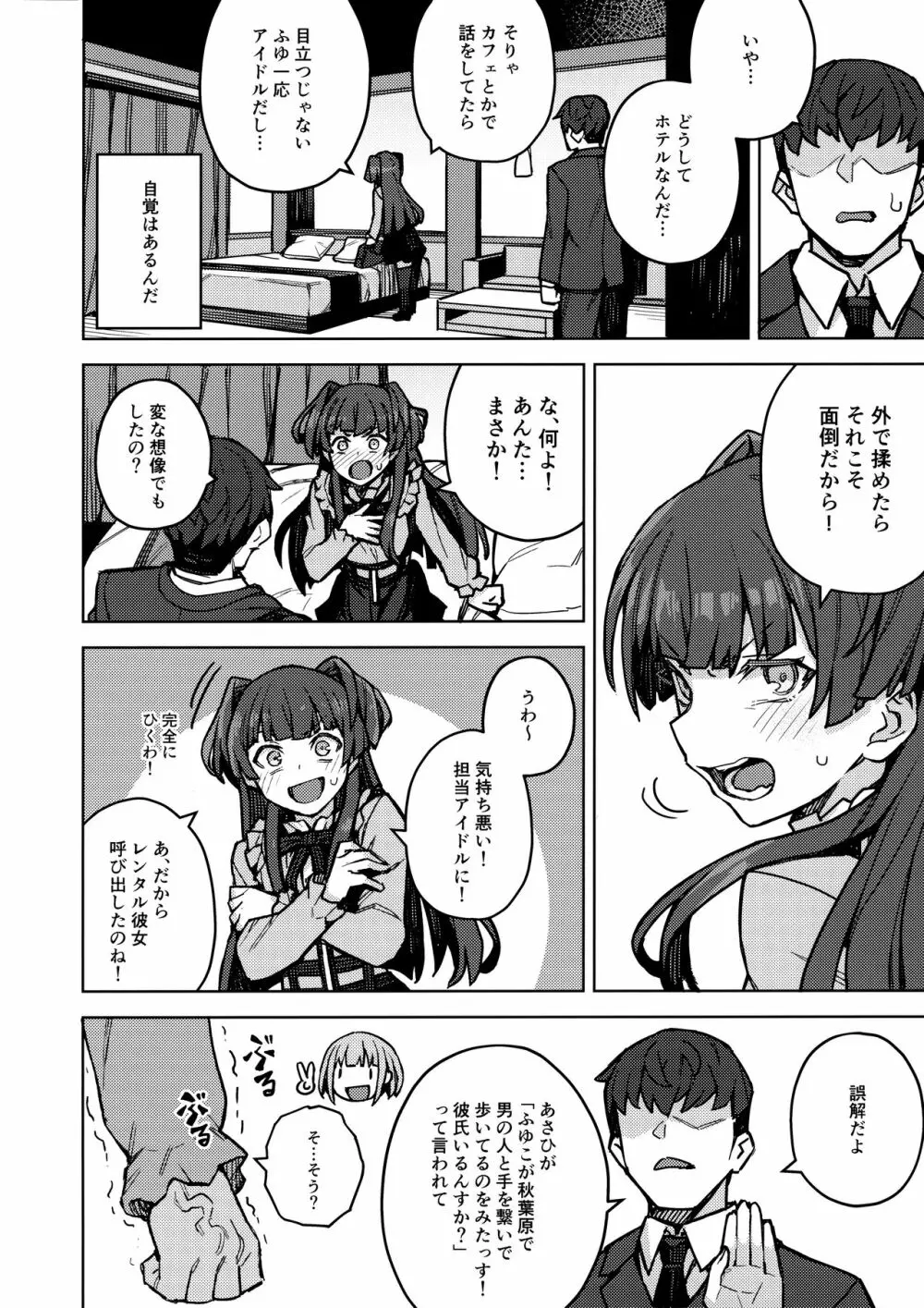 黛冬優子お借りします Page.4