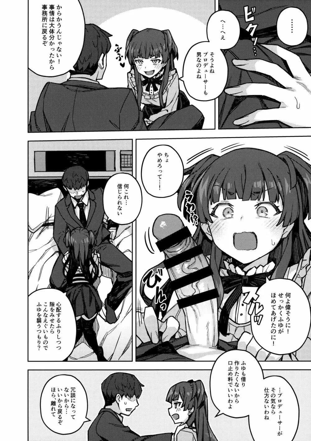 黛冬優子お借りします Page.6