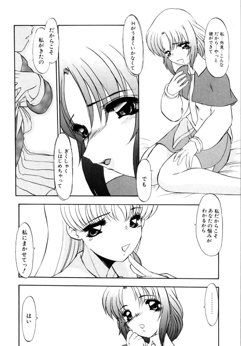 プライベート らぶ ティーチャー Page.151