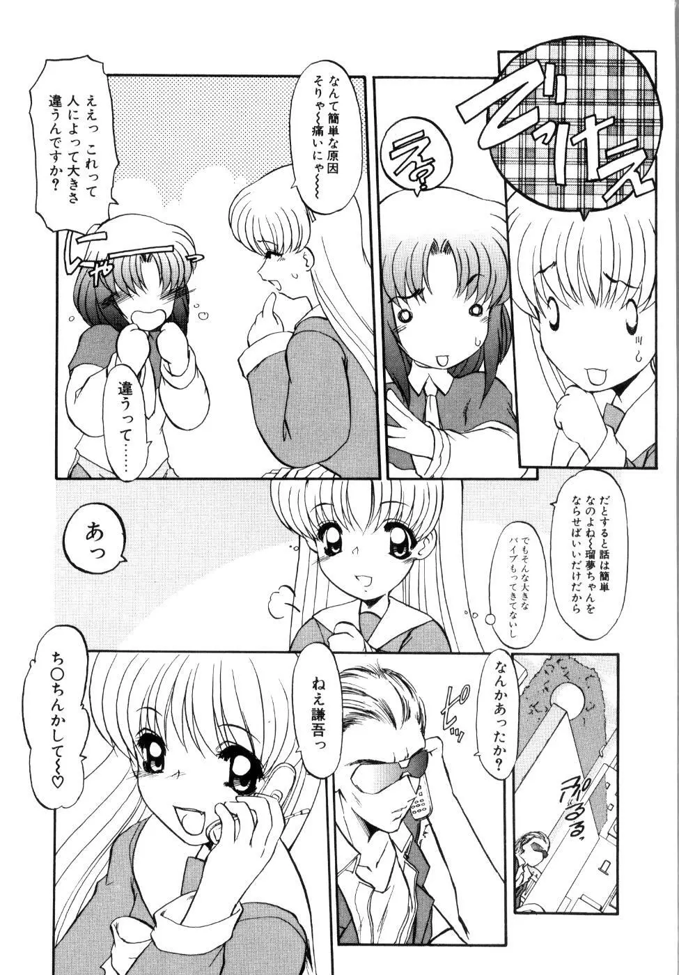 プライベート らぶ ティーチャー Page.158