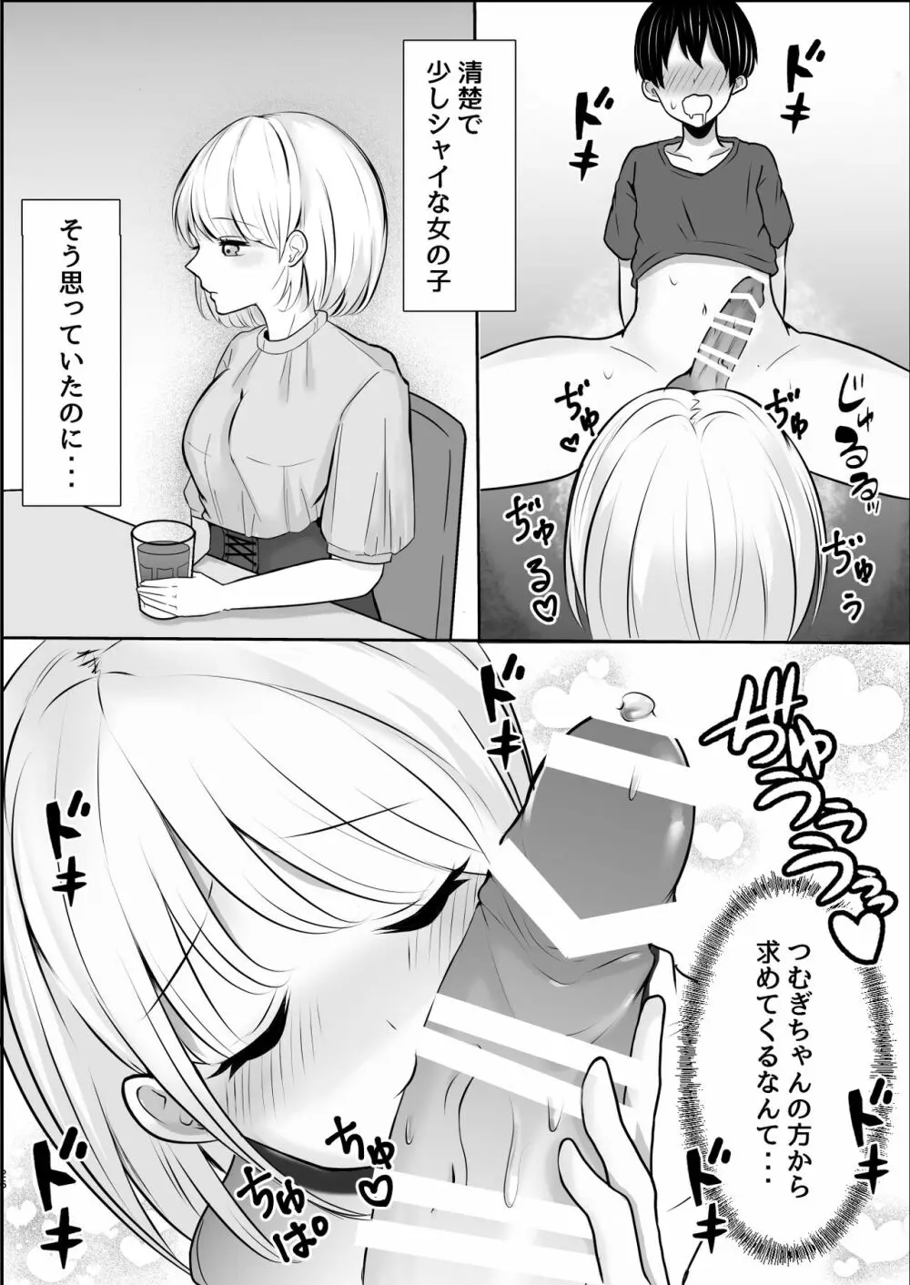 大人しい後輩に攻められイキ狂う話 Page.27