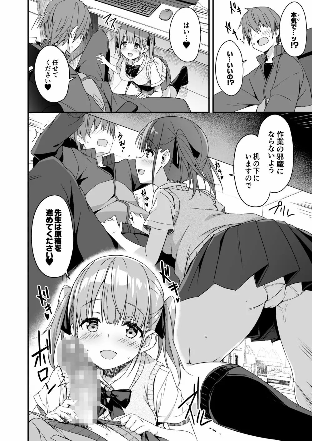 家事代行を頼んだら JKが来たので 追加で色々お願いしてみた2 Page.10