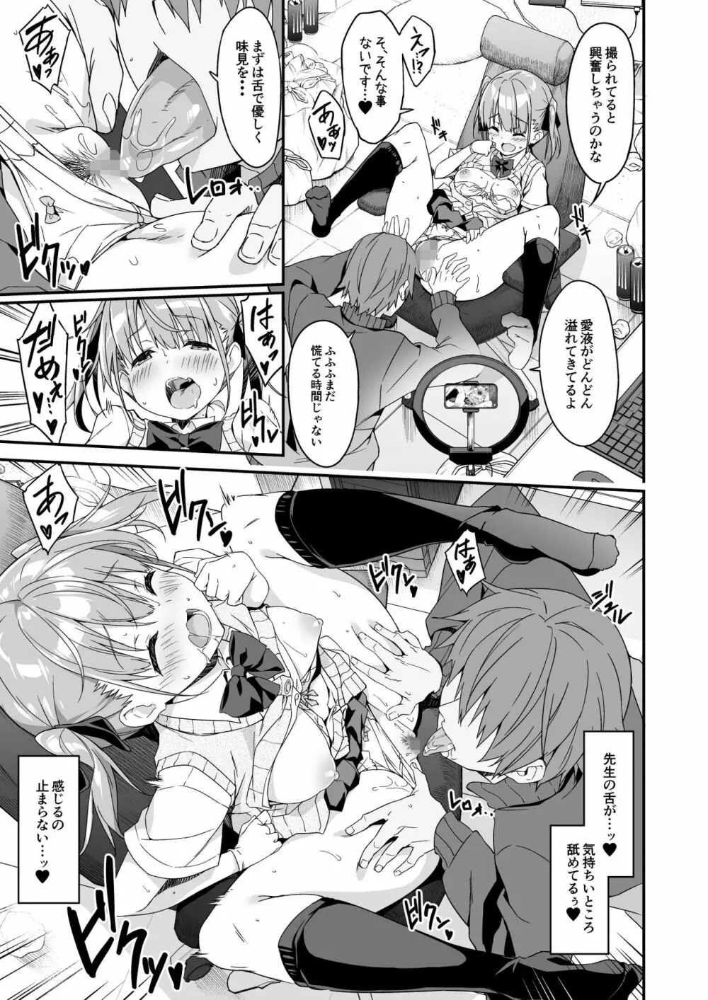 家事代行を頼んだら JKが来たので 追加で色々お願いしてみた2 Page.15