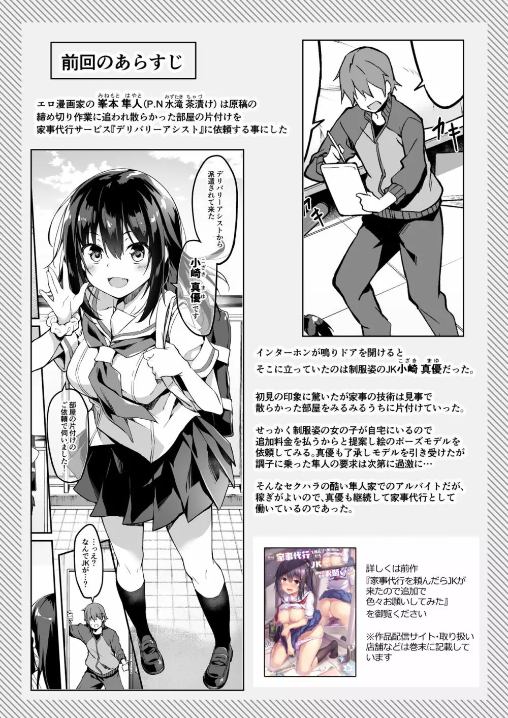 家事代行を頼んだら JKが来たので 追加で色々お願いしてみた2 Page.2