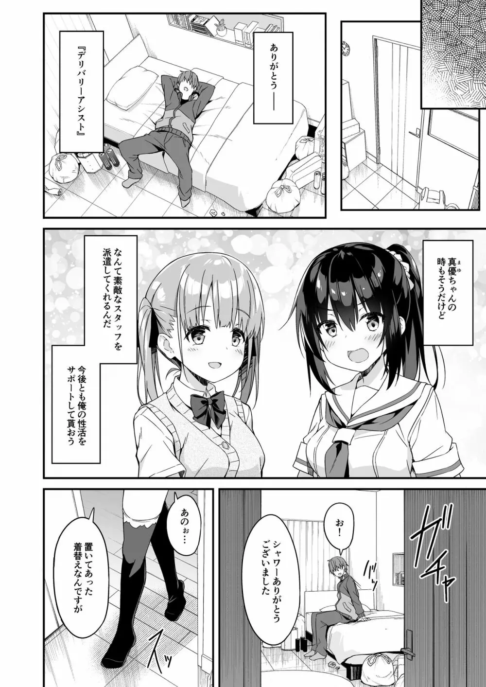 家事代行を頼んだら JKが来たので 追加で色々お願いしてみた2 Page.24