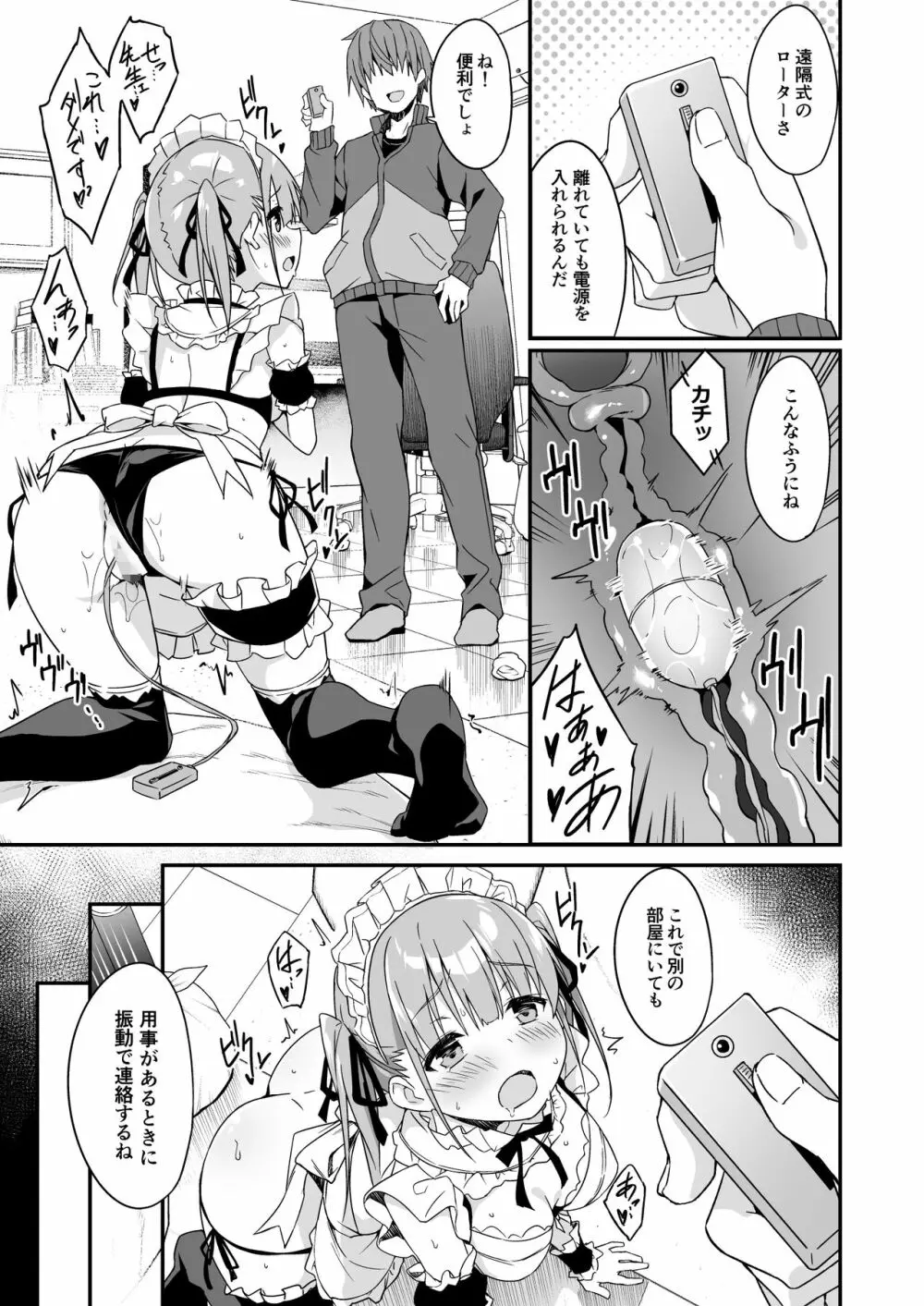 家事代行を頼んだら JKが来たので 追加で色々お願いしてみた2 Page.27