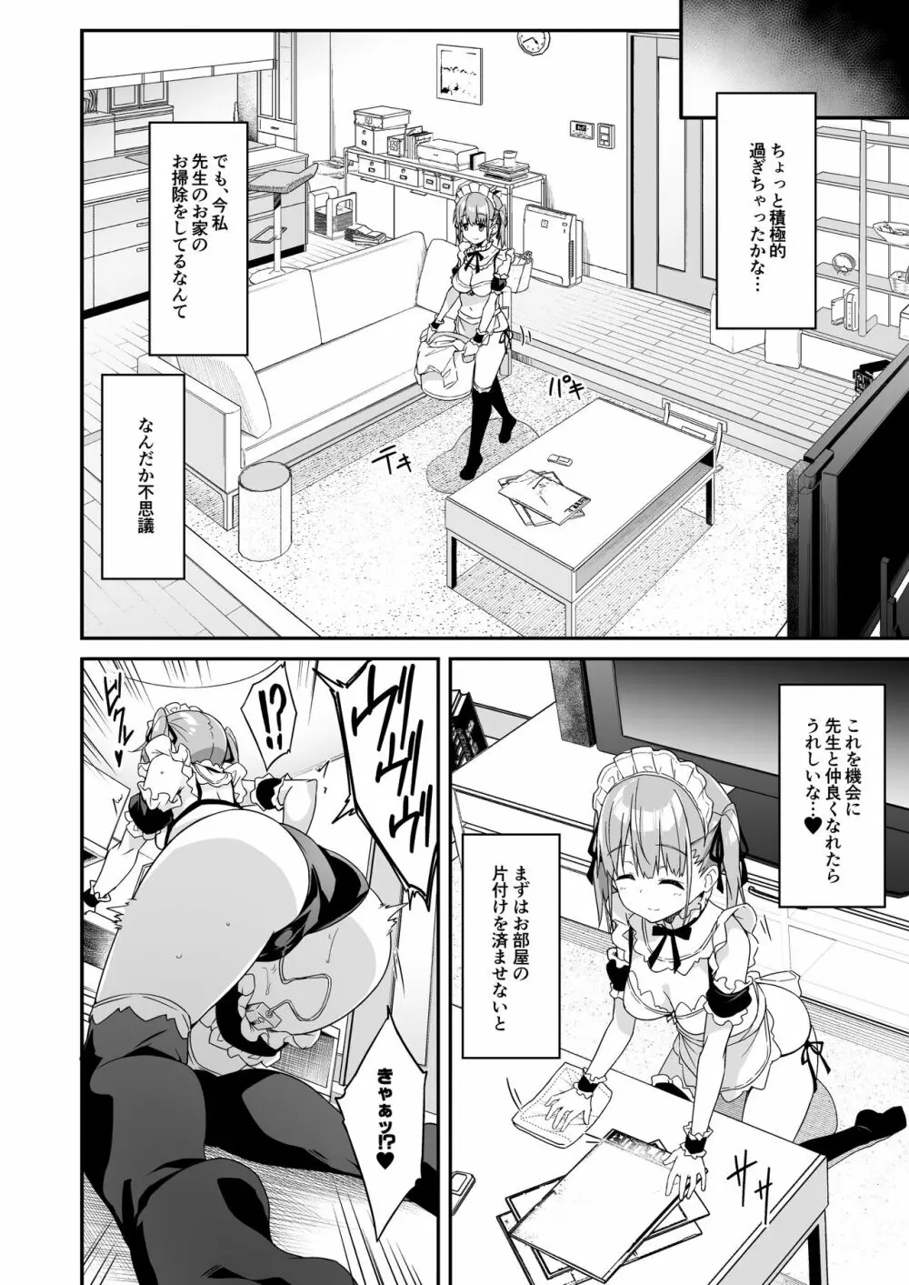 家事代行を頼んだら JKが来たので 追加で色々お願いしてみた2 Page.28