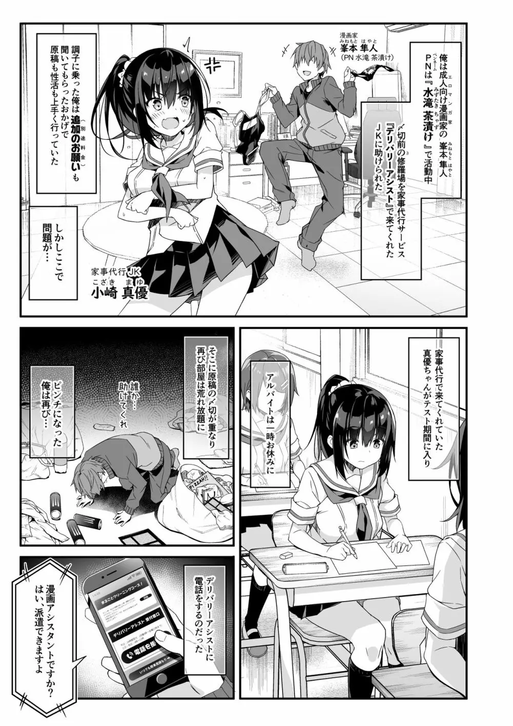 家事代行を頼んだら JKが来たので 追加で色々お願いしてみた2 Page.3