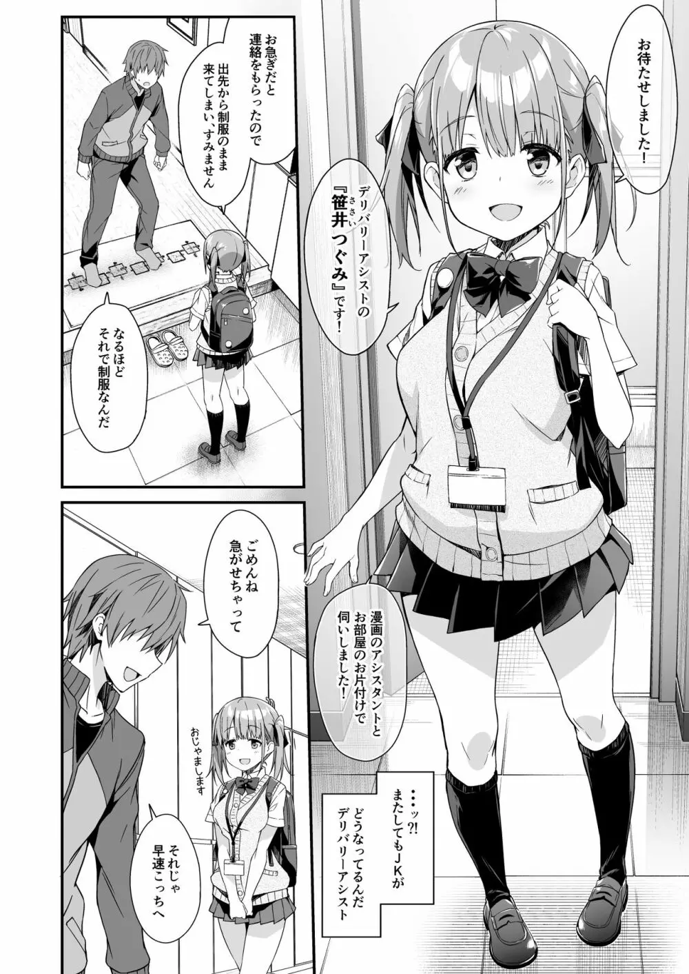 家事代行を頼んだら JKが来たので 追加で色々お願いしてみた2 Page.4