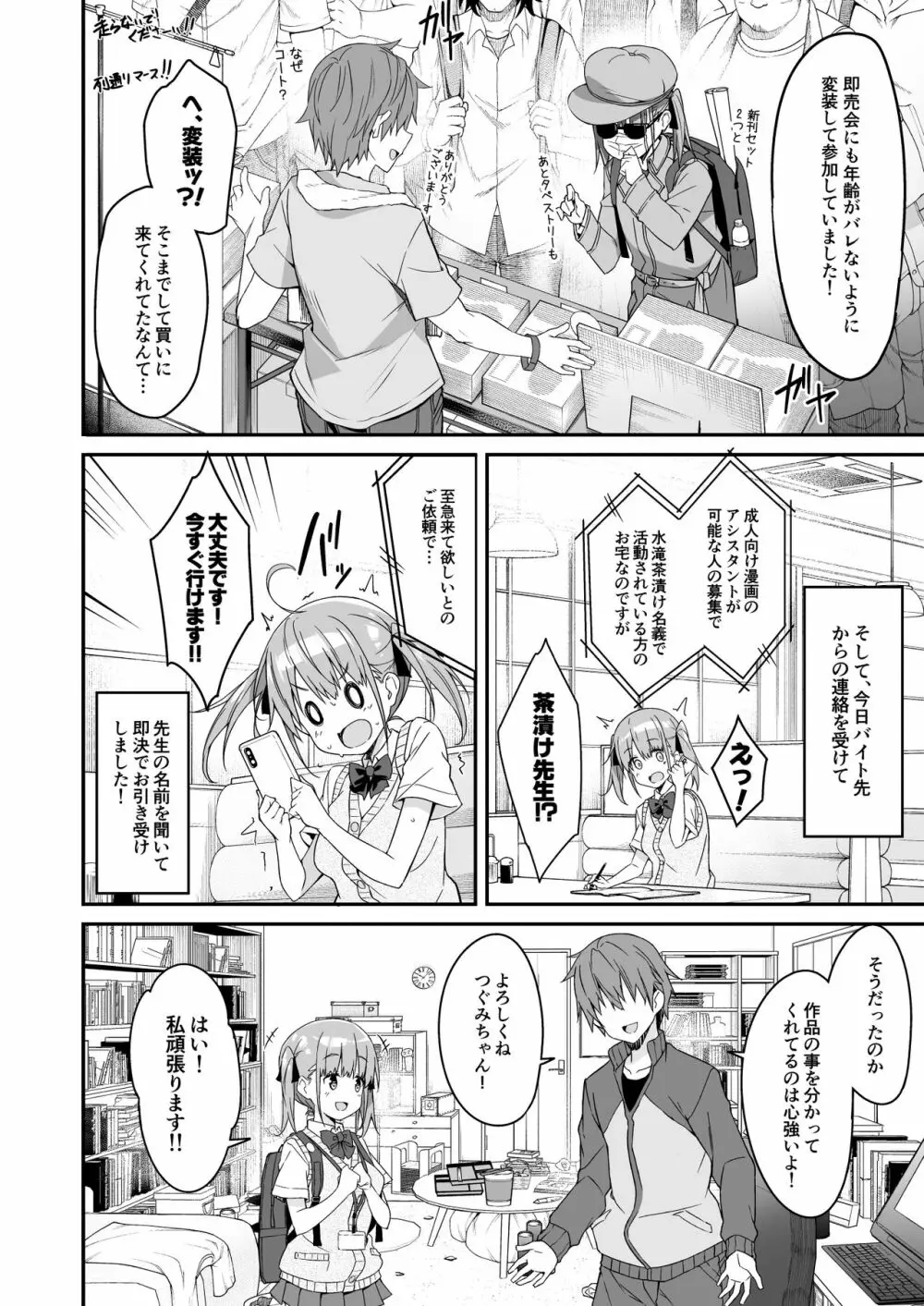 家事代行を頼んだら JKが来たので 追加で色々お願いしてみた2 Page.6