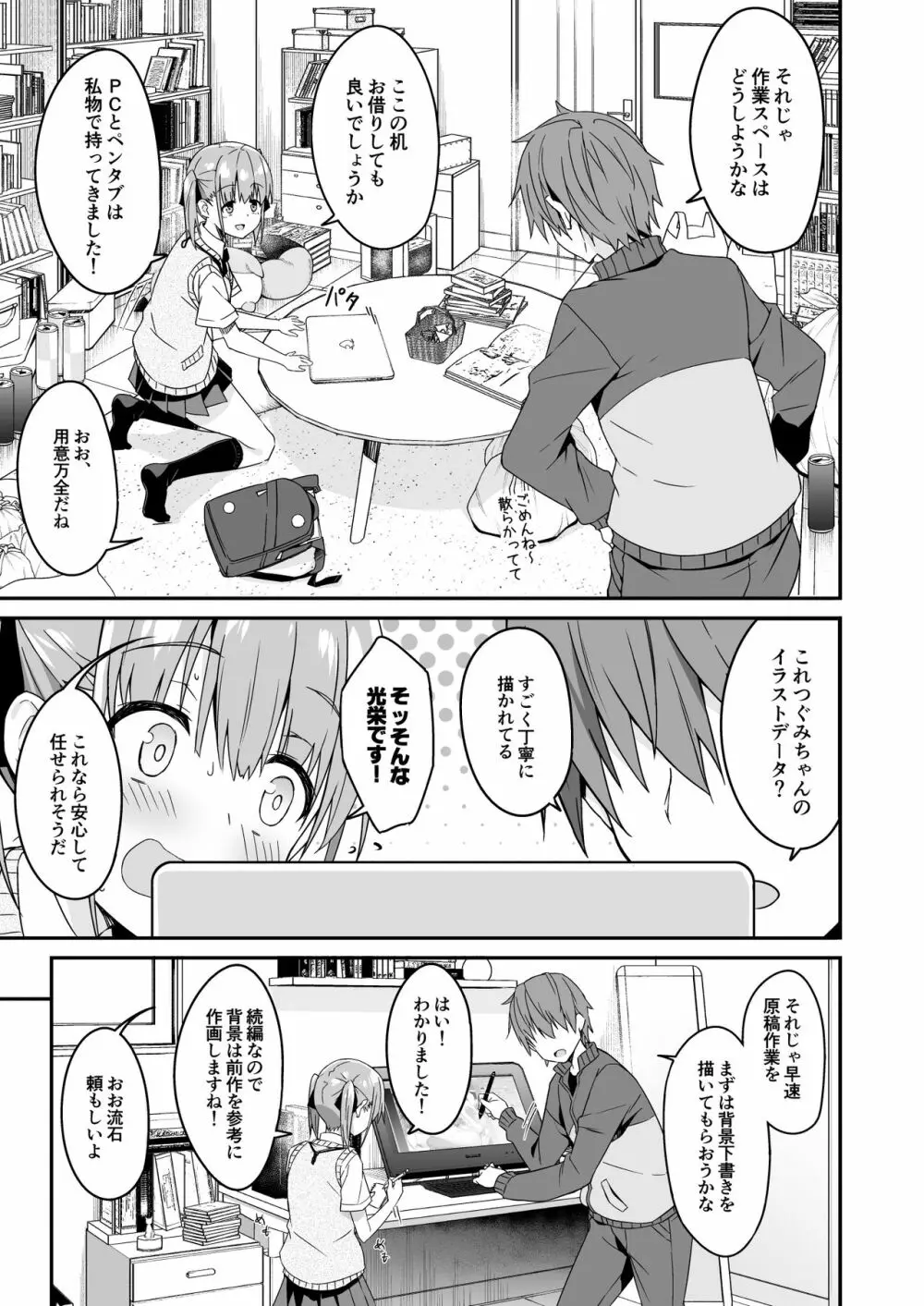 家事代行を頼んだら JKが来たので 追加で色々お願いしてみた2 Page.7