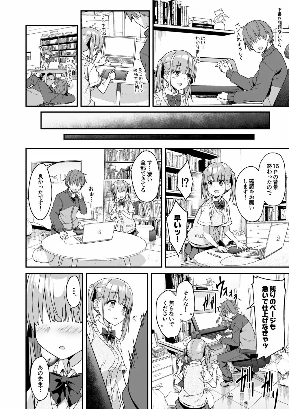 家事代行を頼んだら JKが来たので 追加で色々お願いしてみた2 Page.8