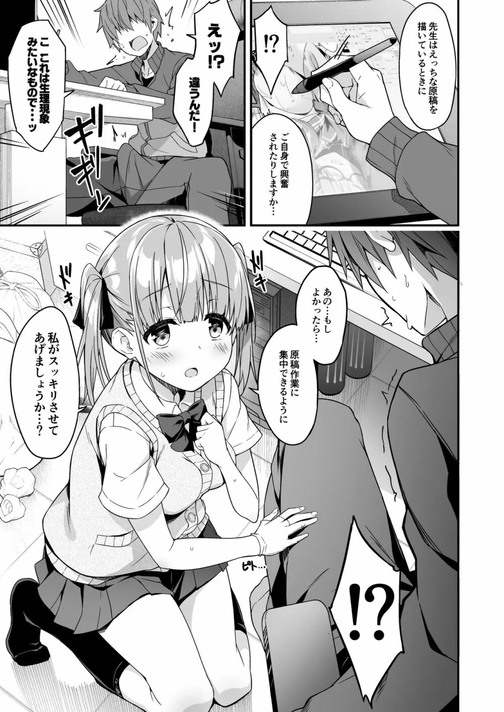 家事代行を頼んだら JKが来たので 追加で色々お願いしてみた2 Page.9