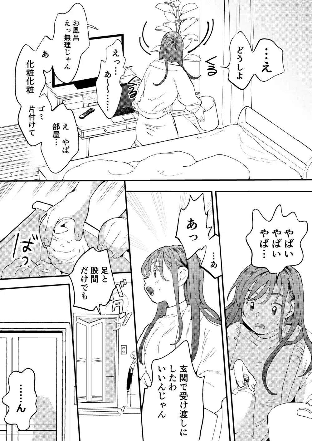 ●●●rちんこを頼みたいお姉さん Page.16