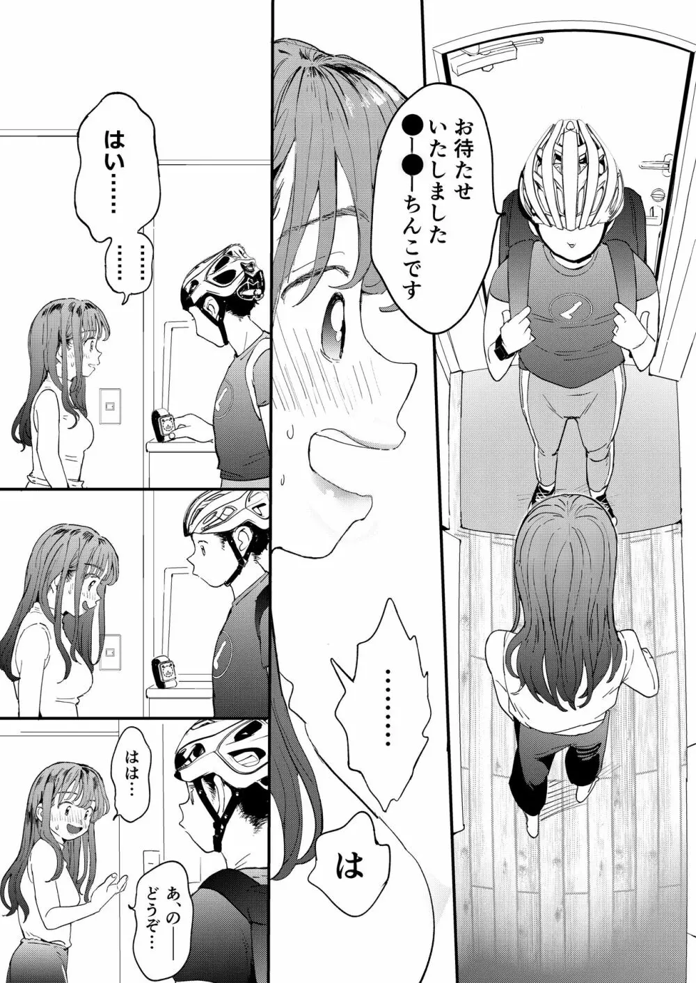 ●●●rちんこを頼みたいお姉さん Page.19