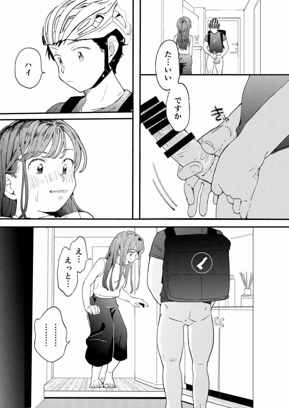 ●●●rちんこを頼みたいお姉さん Page.22