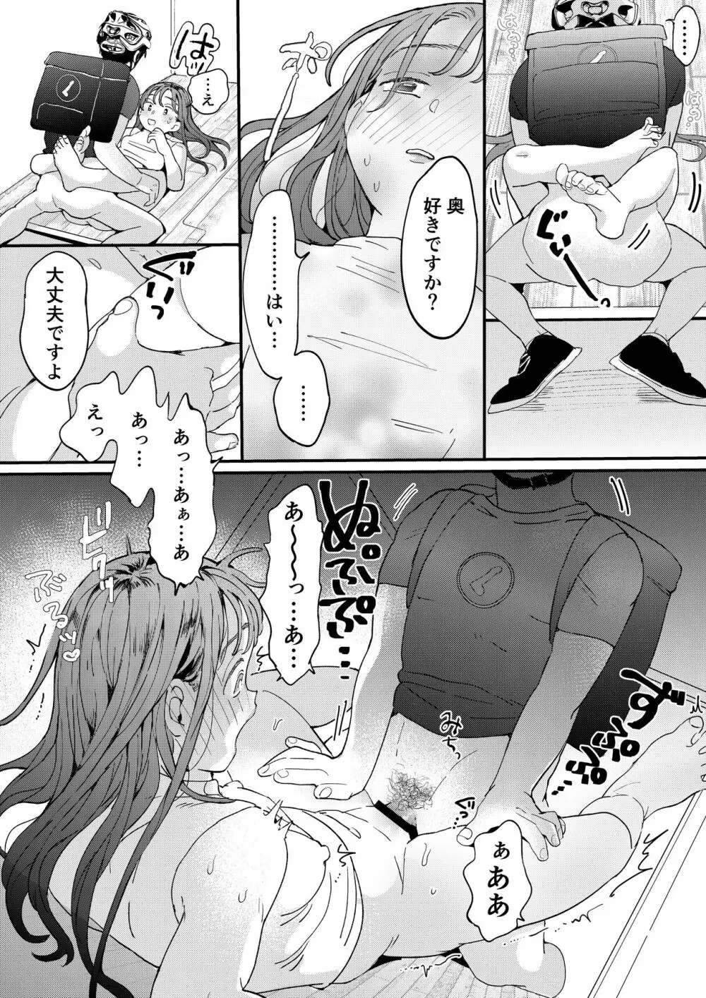 ●●●rちんこを頼みたいお姉さん Page.27