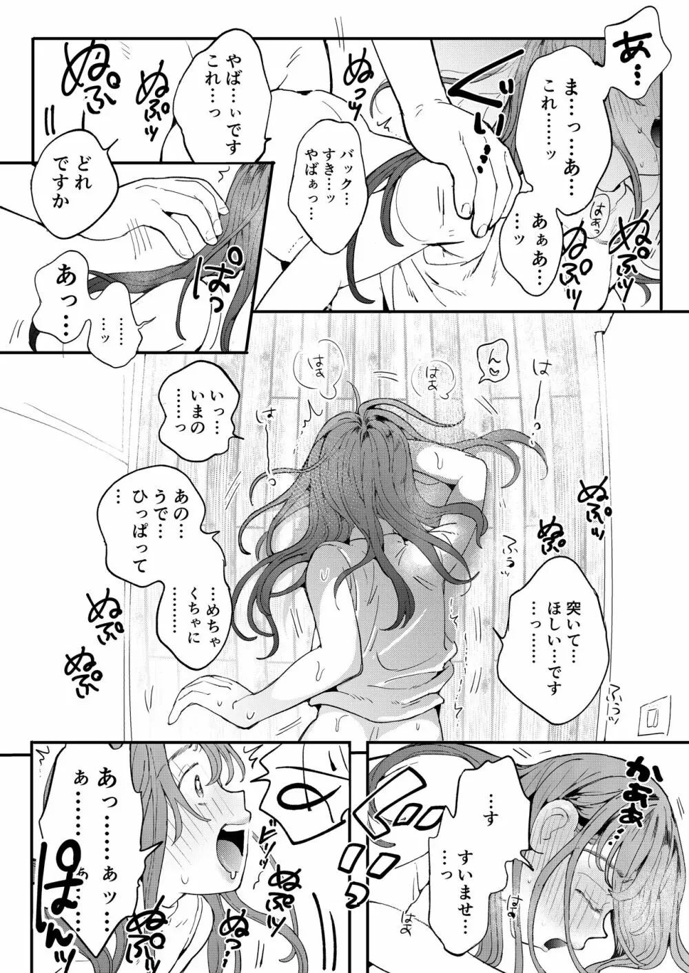 ●●●rちんこを頼みたいお姉さん Page.33