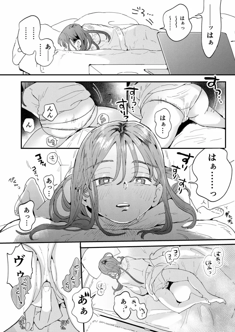 ●●●rちんこを頼みたいお姉さん Page.5