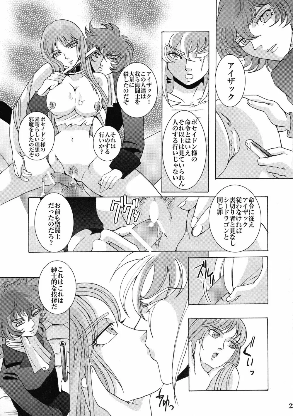 海庭遊戯 Page.23