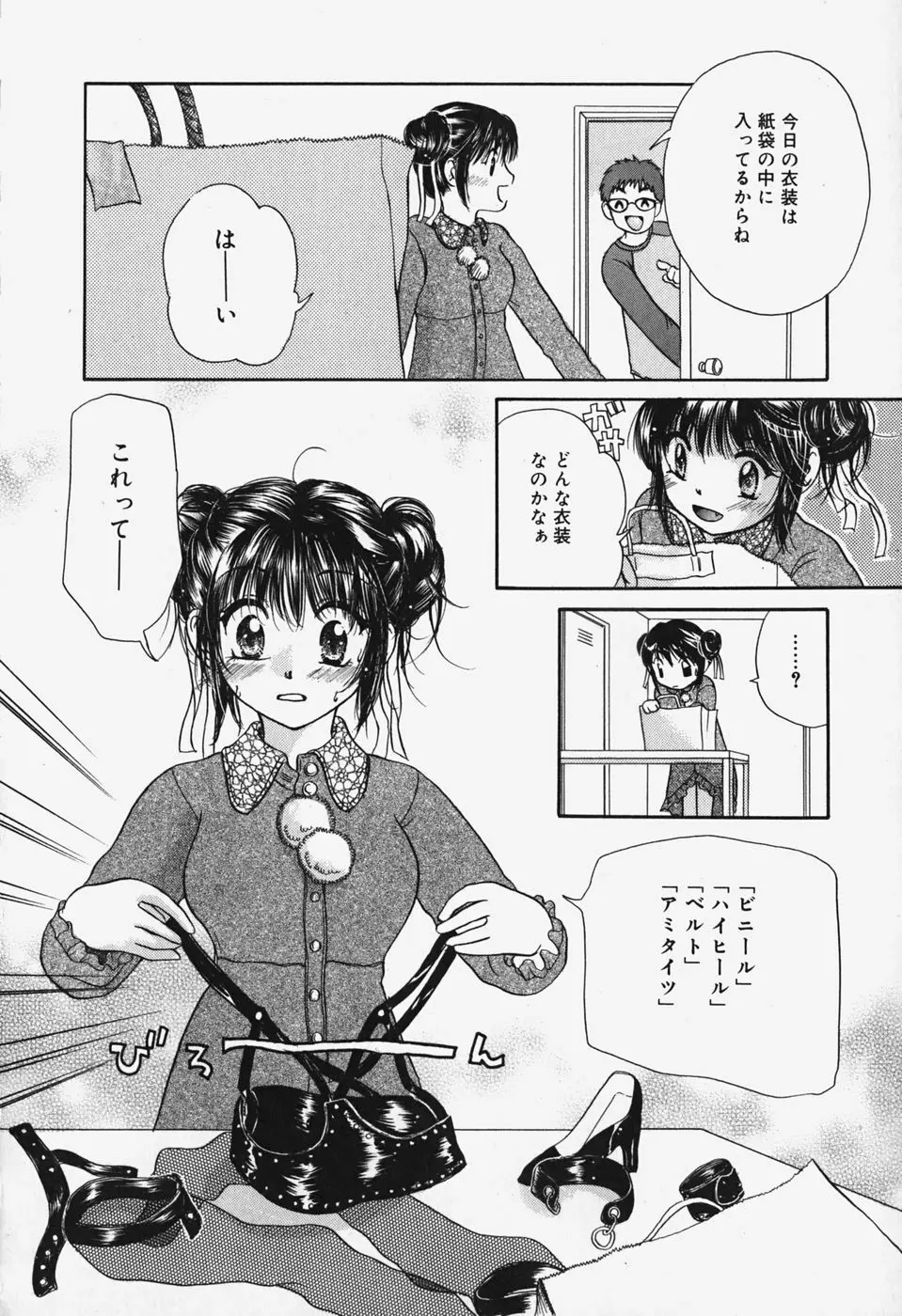 ショーウインドウの向こう Page.112