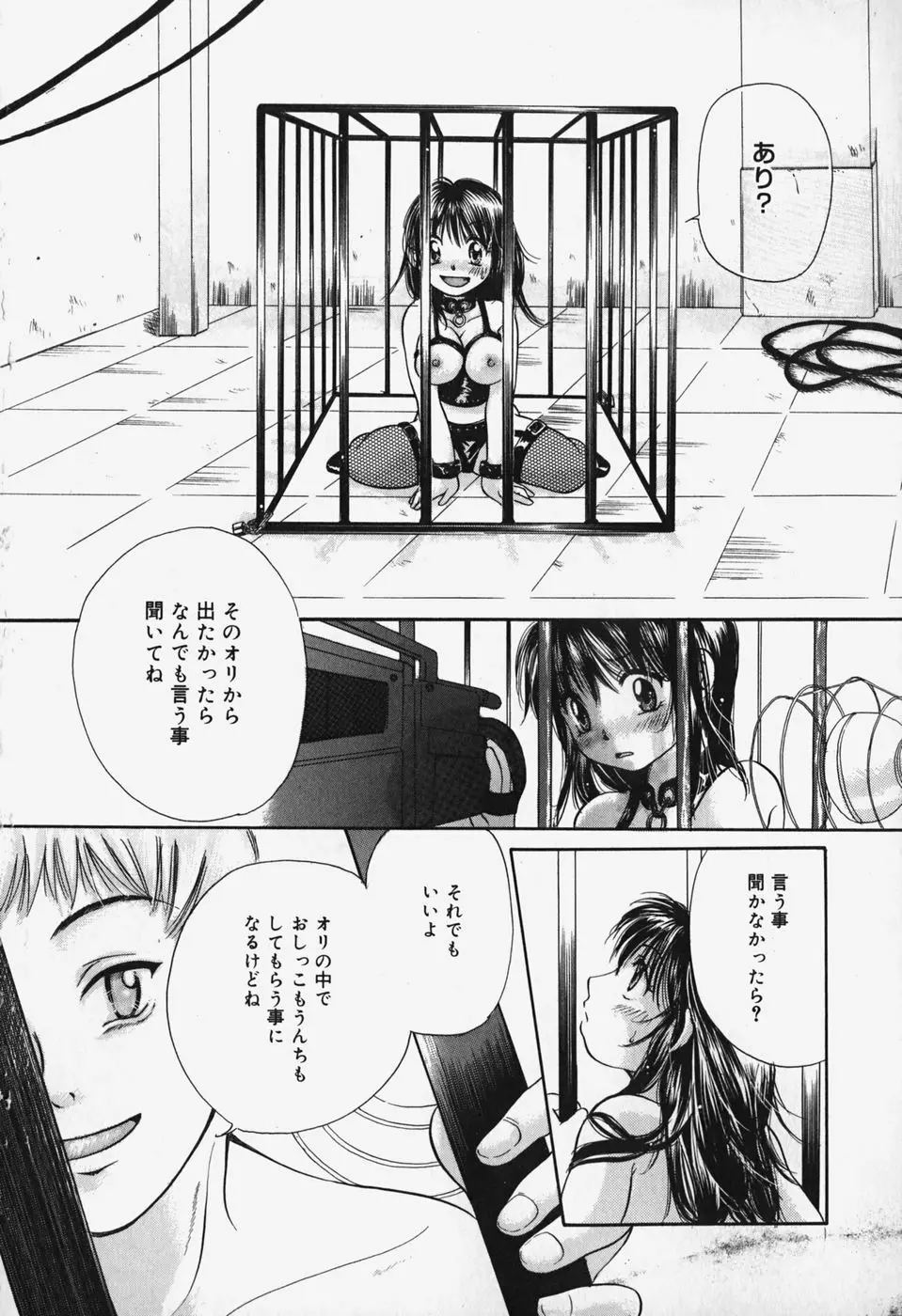 ショーウインドウの向こう Page.118