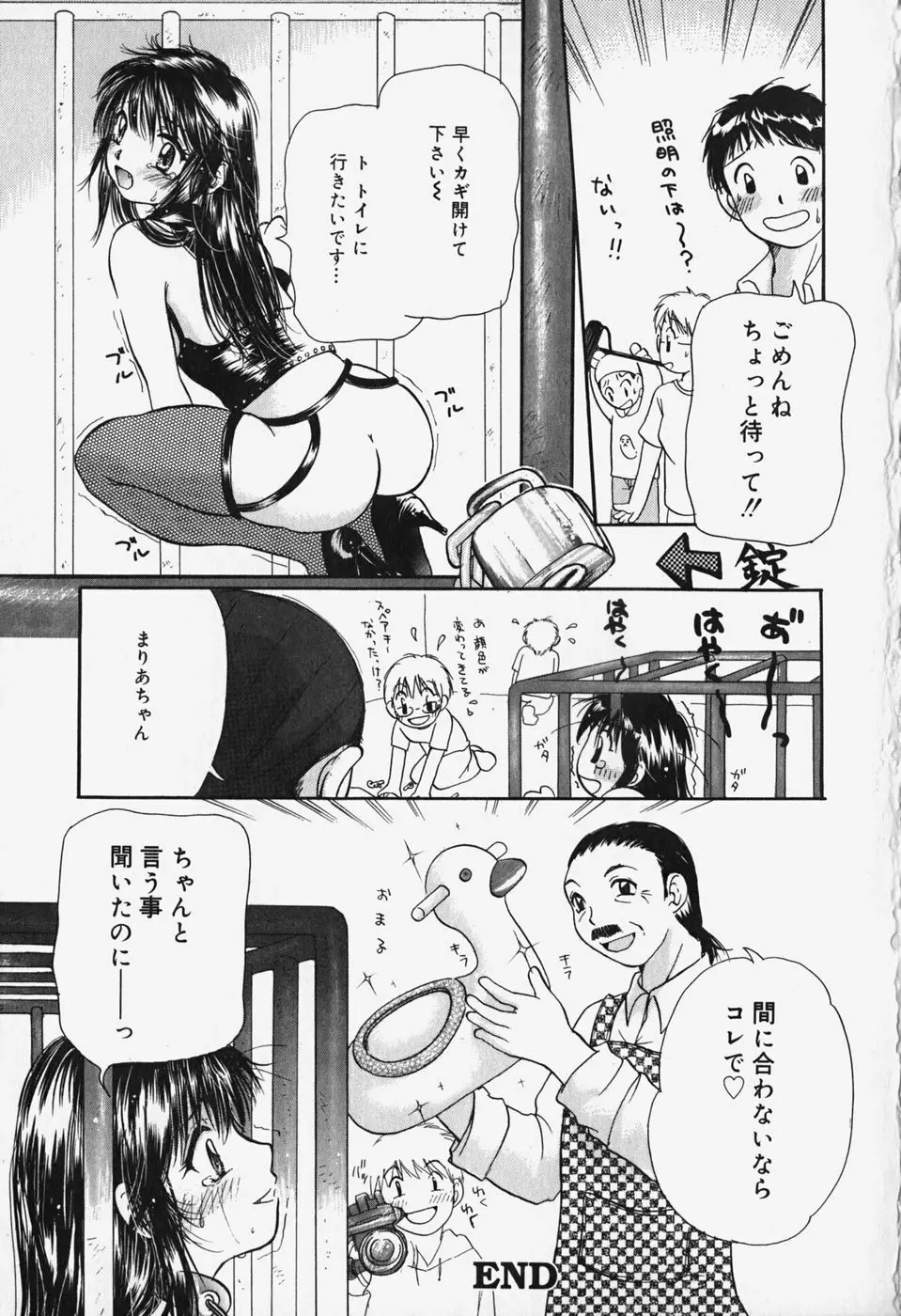 ショーウインドウの向こう Page.135