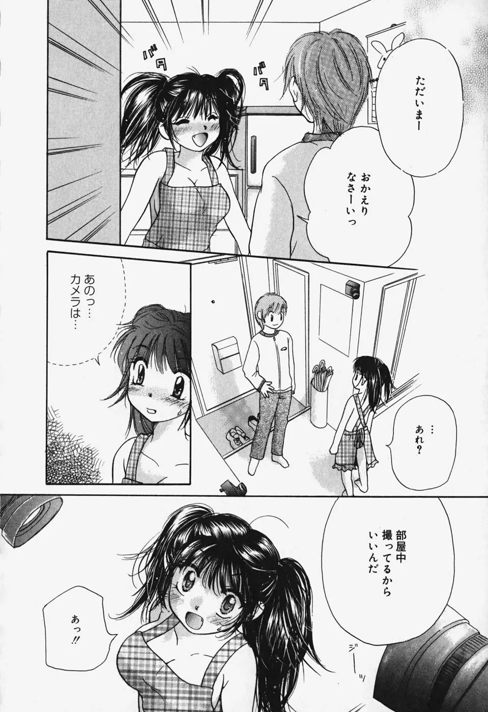 ショーウインドウの向こう Page.144