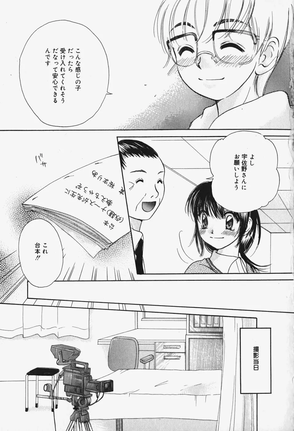 ショーウインドウの向こう Page.166