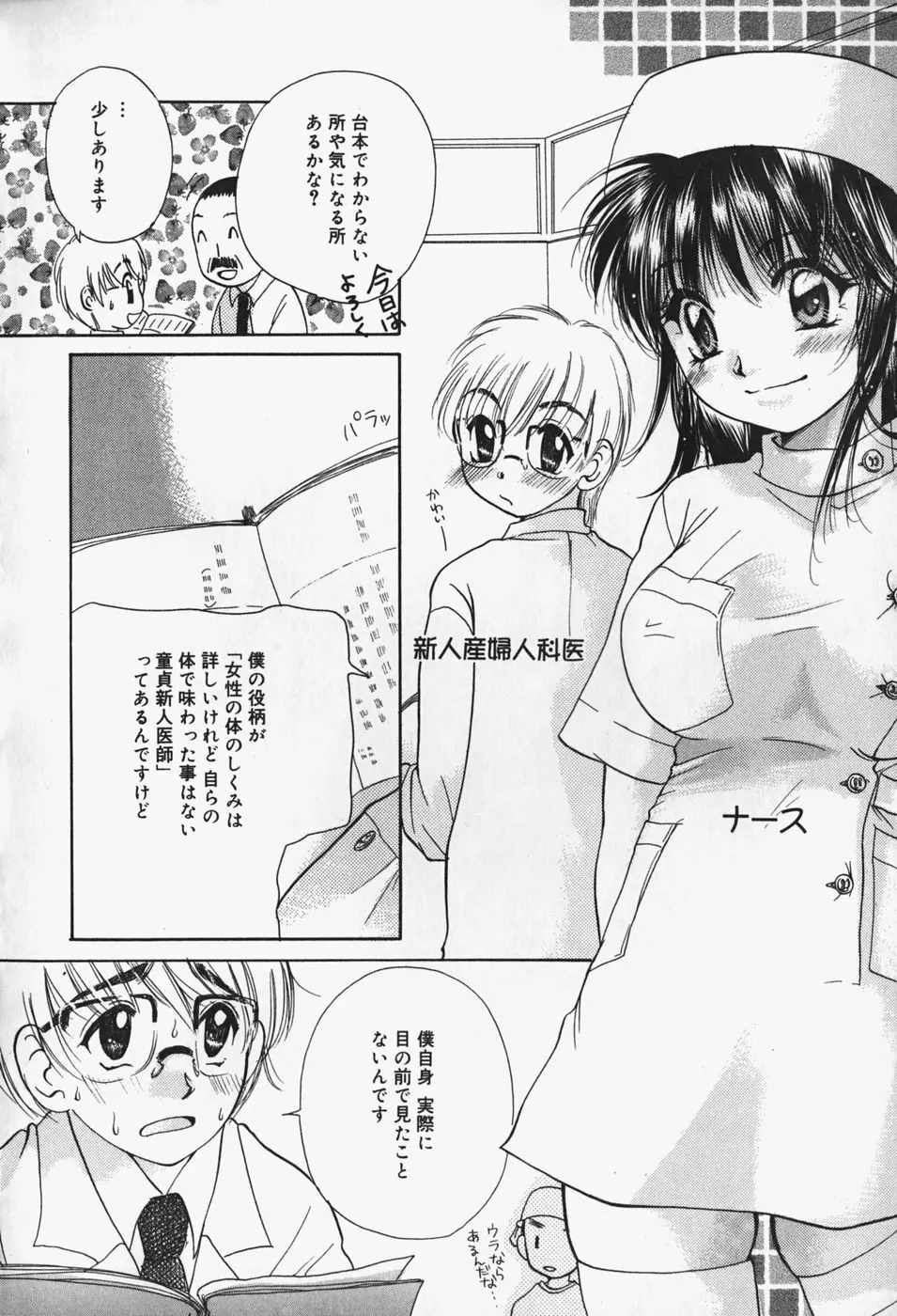 ショーウインドウの向こう Page.167