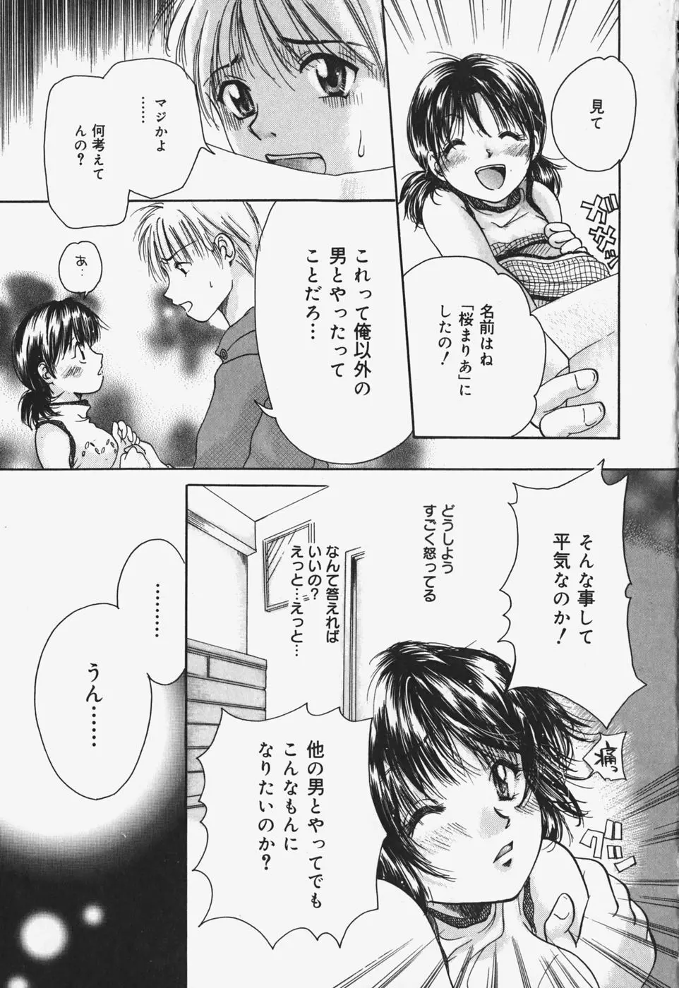 ショーウインドウの向こう Page.22