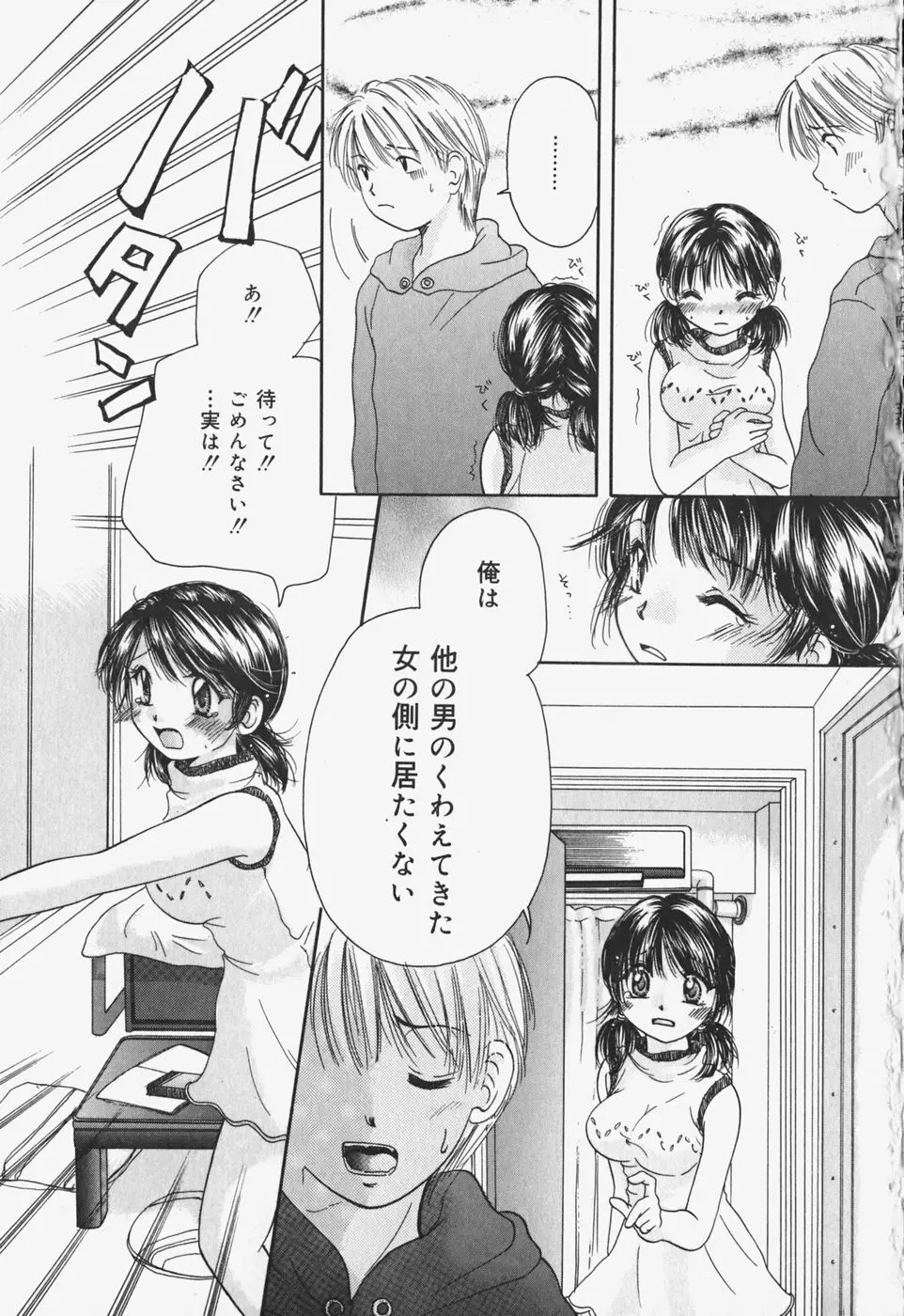 ショーウインドウの向こう Page.24