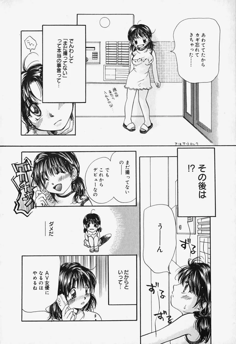 ショーウインドウの向こう Page.27