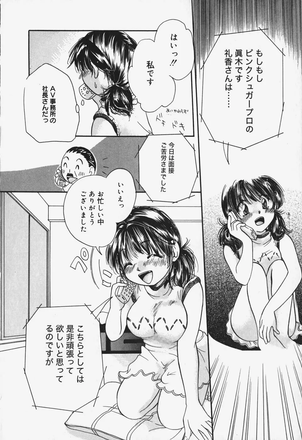 ショーウインドウの向こう Page.31