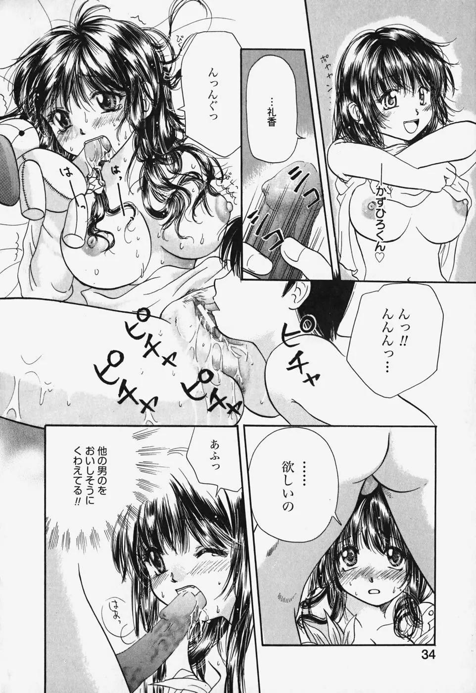 ショーウインドウの向こう Page.37