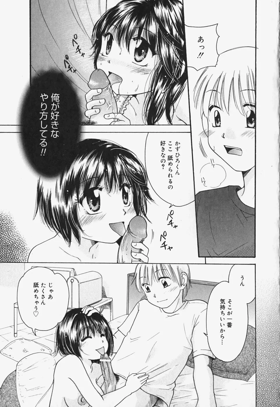 ショーウインドウの向こう Page.38