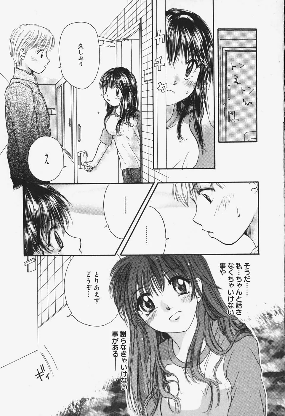 ショーウインドウの向こう Page.50