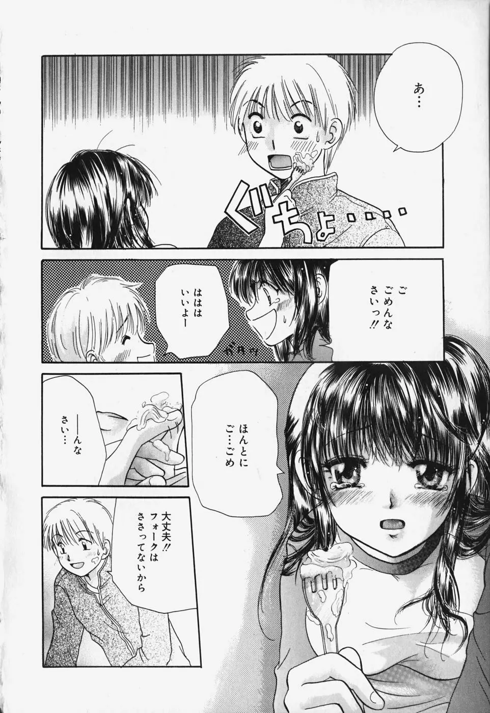 ショーウインドウの向こう Page.55