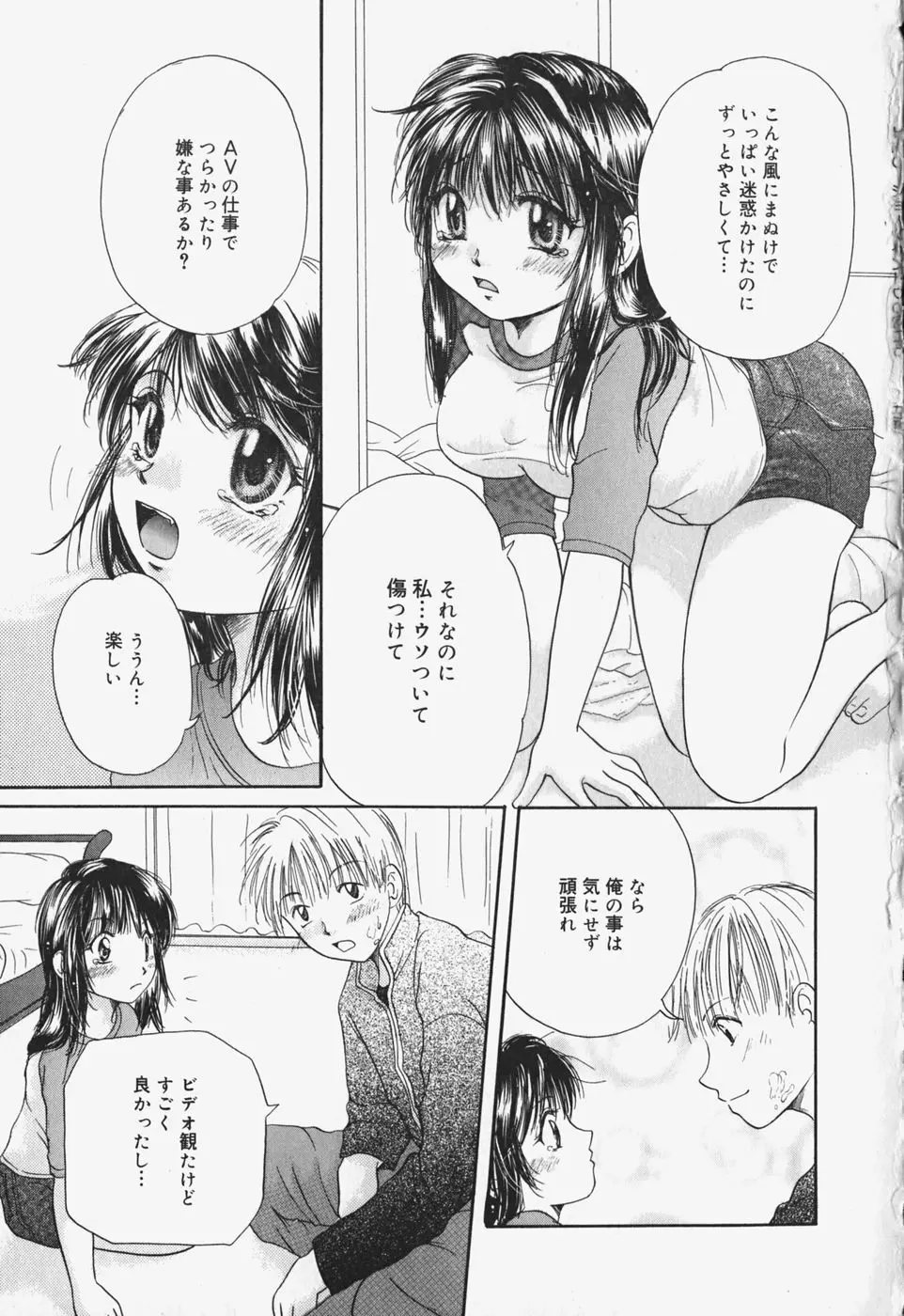 ショーウインドウの向こう Page.56