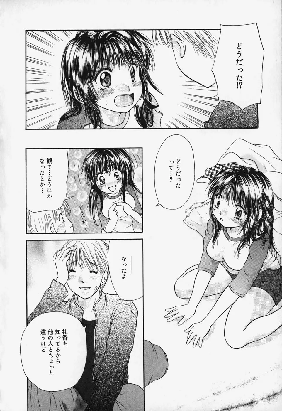 ショーウインドウの向こう Page.57