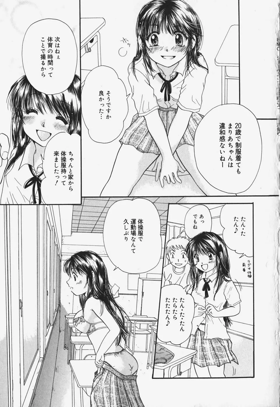 ショーウインドウの向こう Page.72