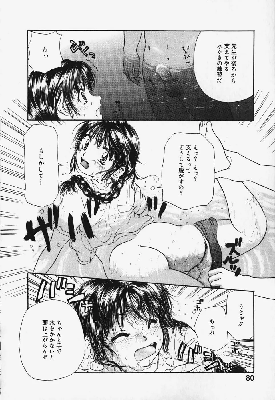 ショーウインドウの向こう Page.83