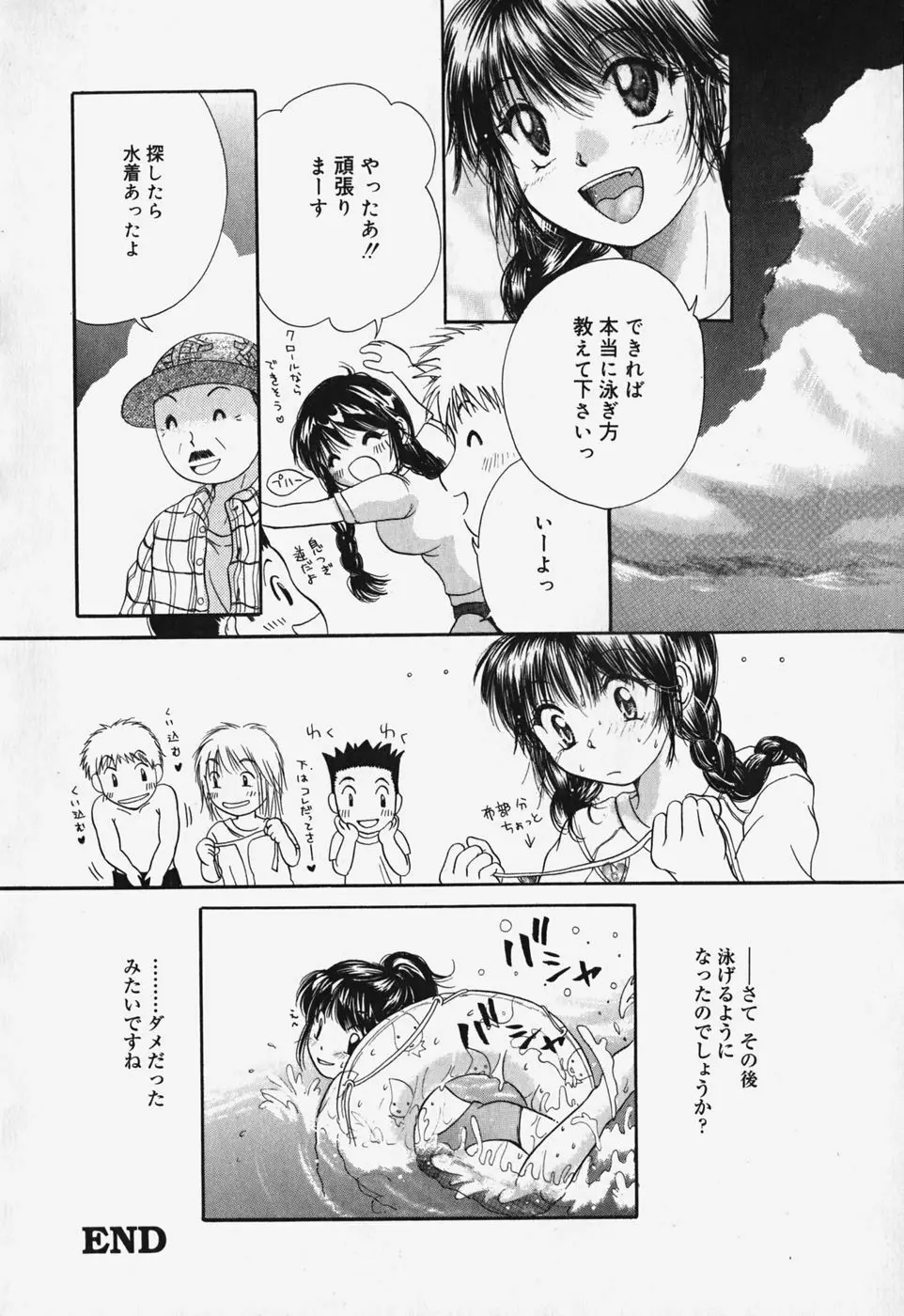 ショーウインドウの向こう Page.89