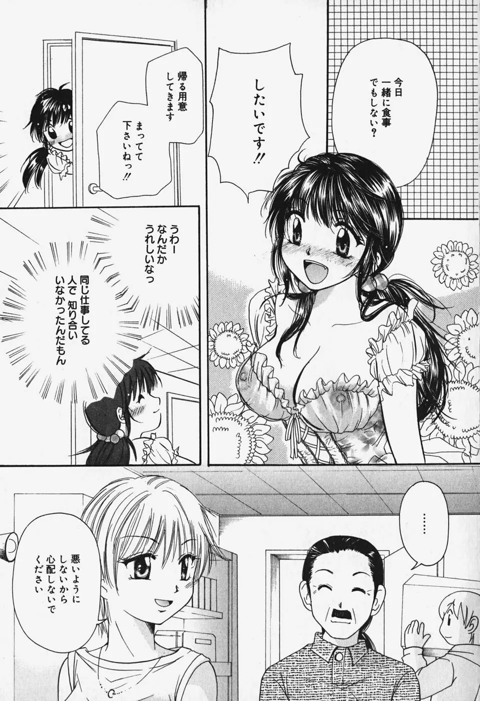 ショーウインドウの向こう Page.97