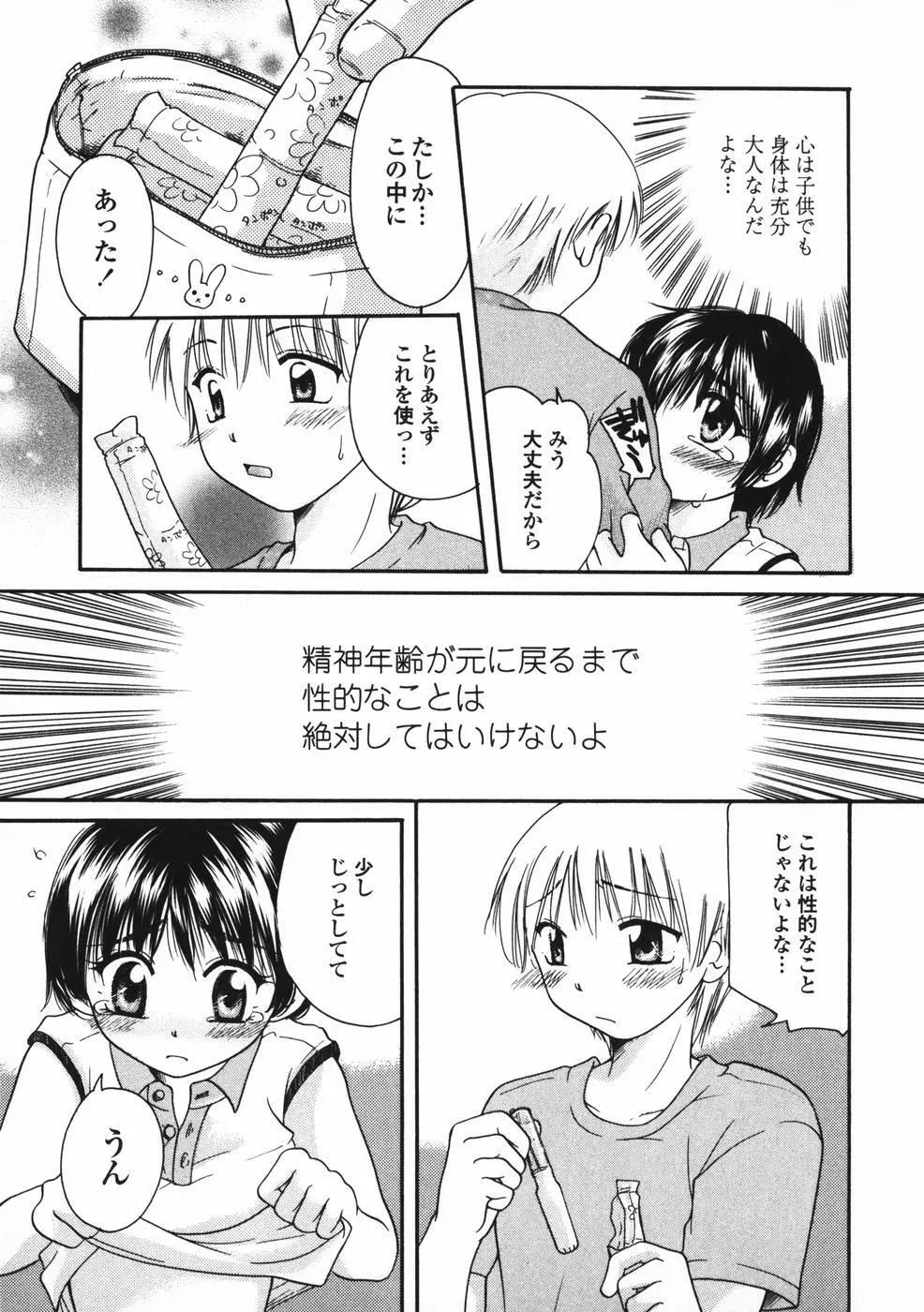 べびーしったぁ Page.106